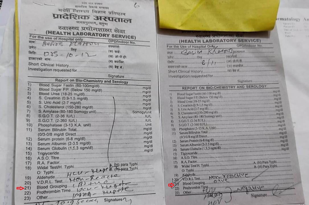 Sabir Lab जनकपुर प्रादेशिक अस्पतालले ल्याब रिर्पोट गलत दिने गरेको खुलासा, पिउन ...